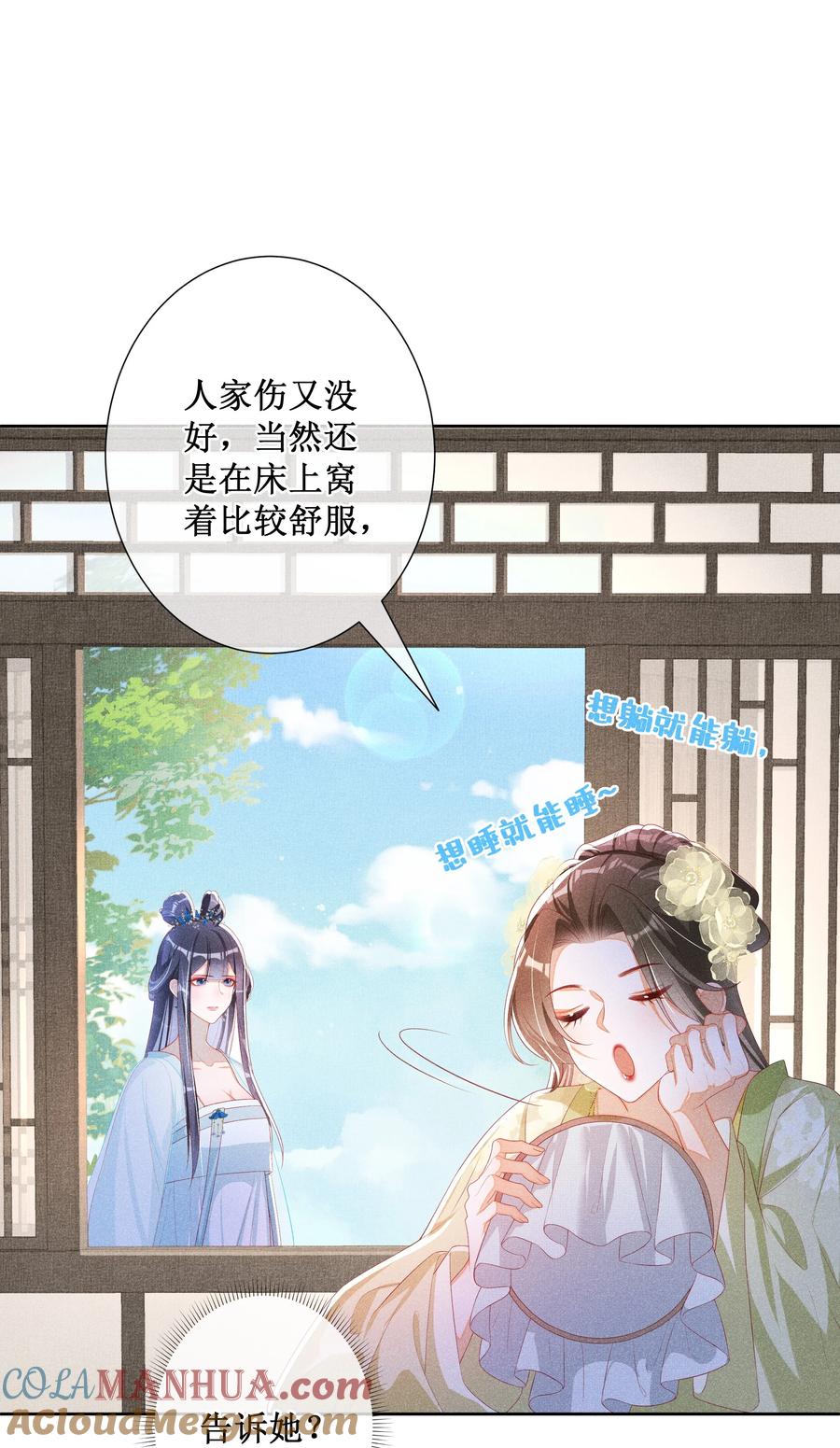 贵妃今天也要以身饲敌 - 040 选择你 第10页