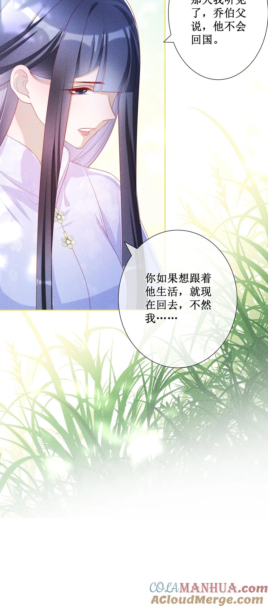 贵妃今天也要以身饲敌 - 040 选择你 第25页