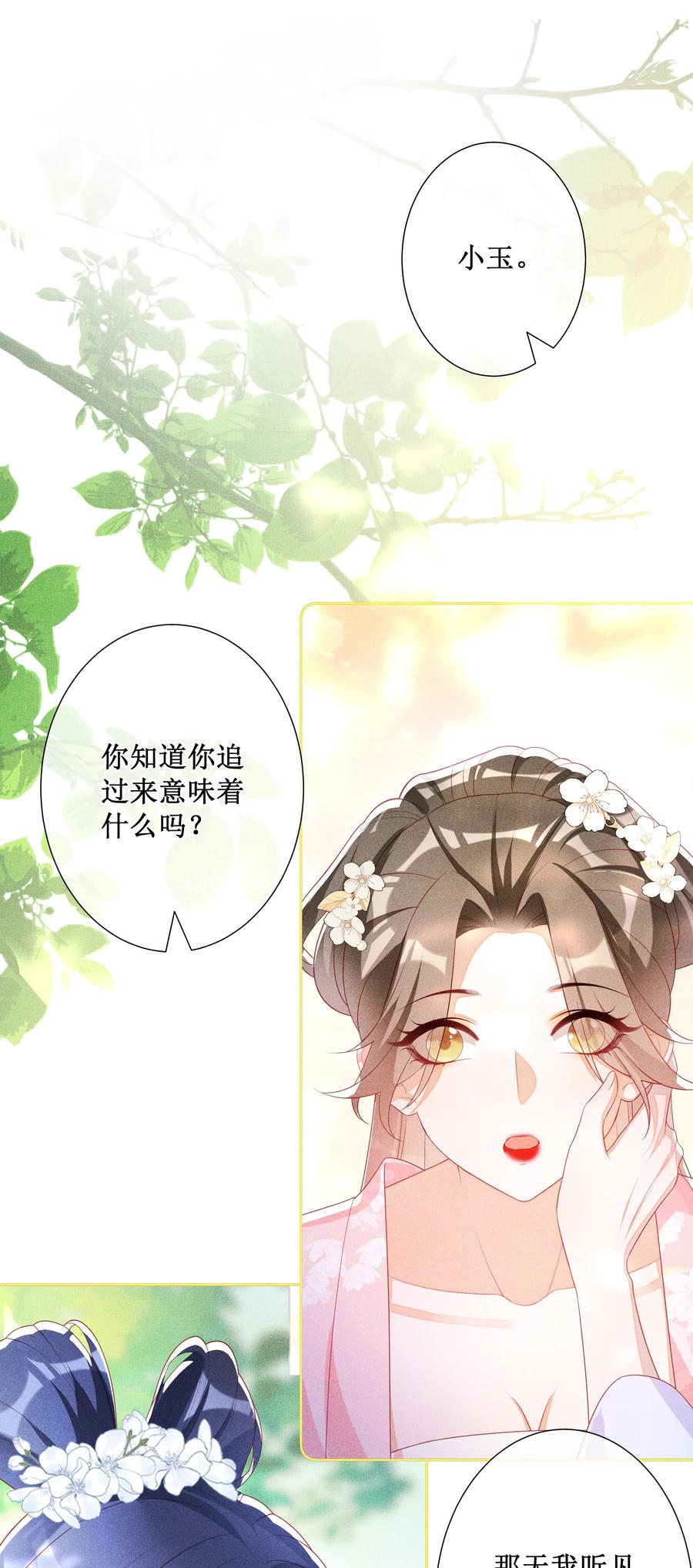 贵妃今天也要以身饲敌 - 040 选择你 第24页