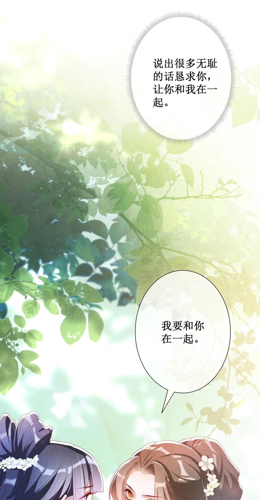 贵妃今天也要以身饲敌 - 040 选择你 第27页