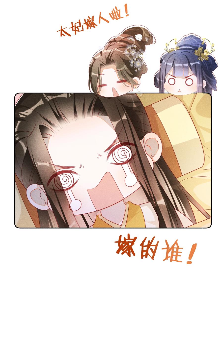 贵妃今天也要以身饲敌 - 040 选择你 第48页