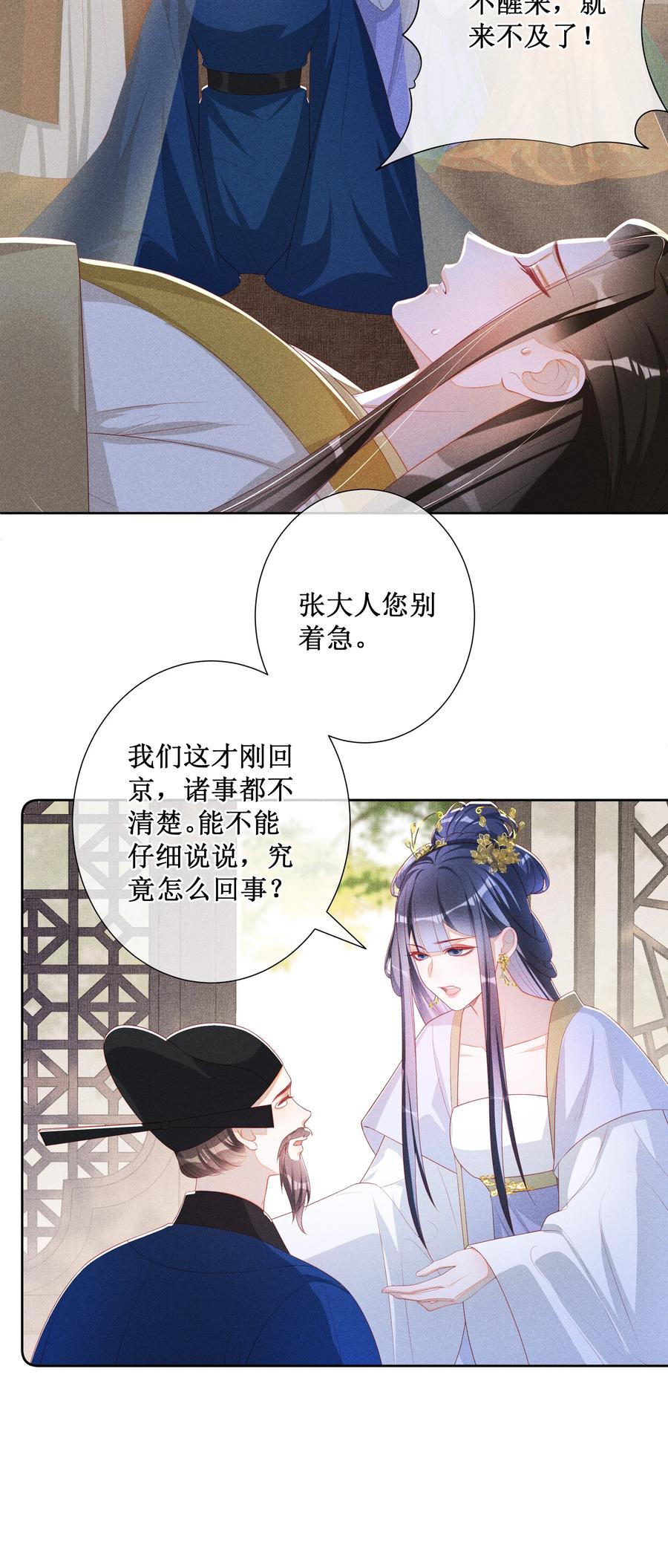 贵妃今天也要以身饲敌 - 040 选择你 第38页
