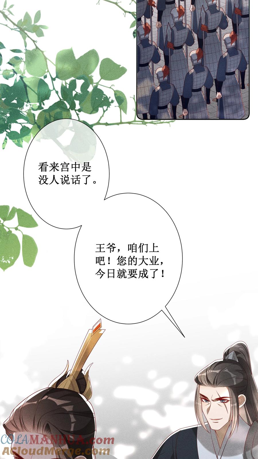 贵妃今天也要以身饲敌 - 041 陛下醒了 第25页