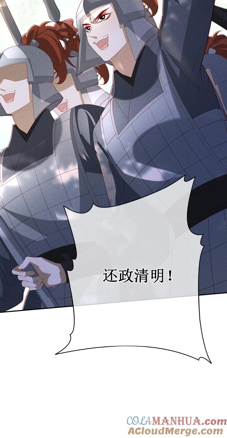 贵妃今天也要以身饲敌 - 041 陛下醒了 第43页