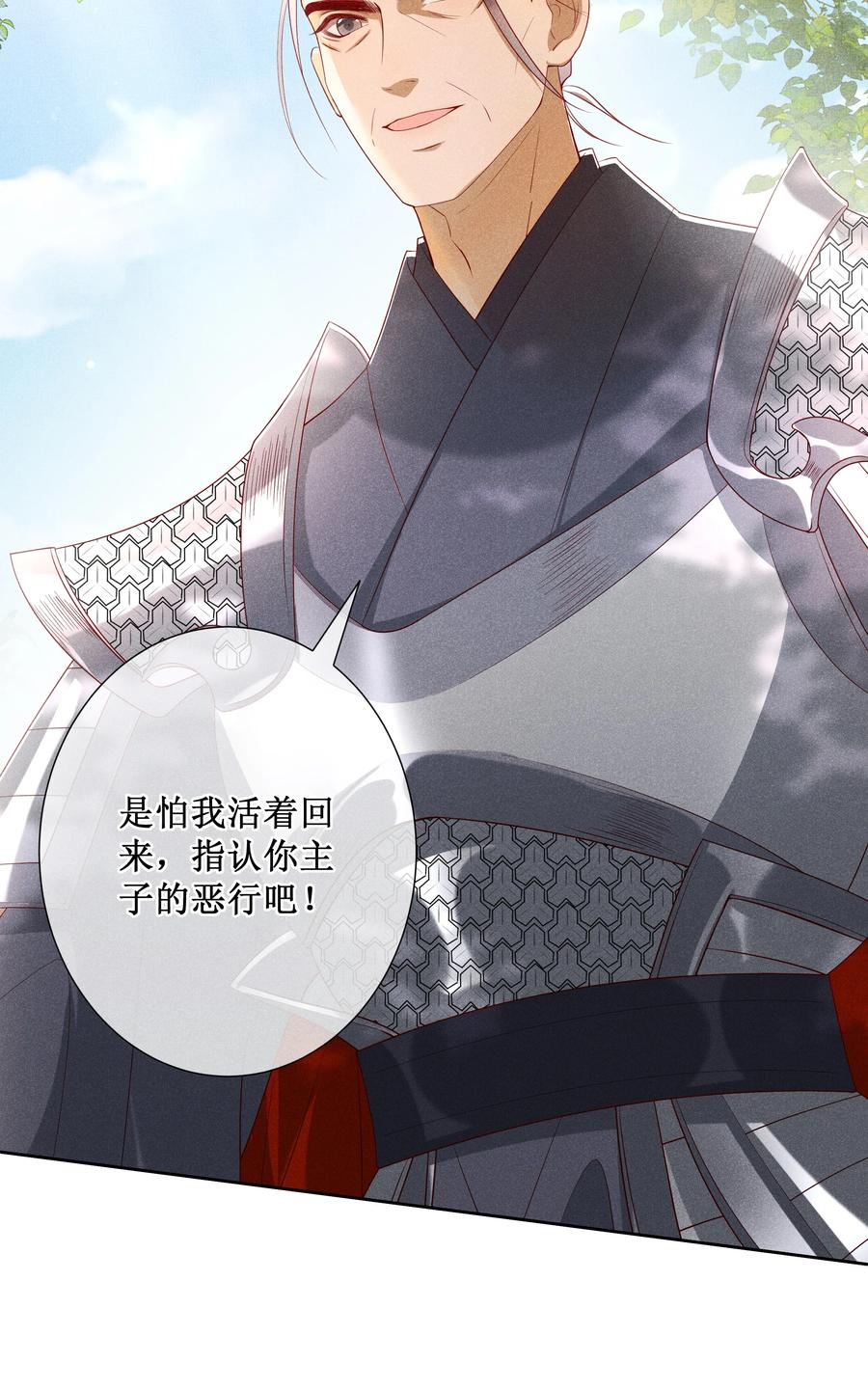 贵妃今天也要以身饲敌 - 041 陛下醒了 第33页