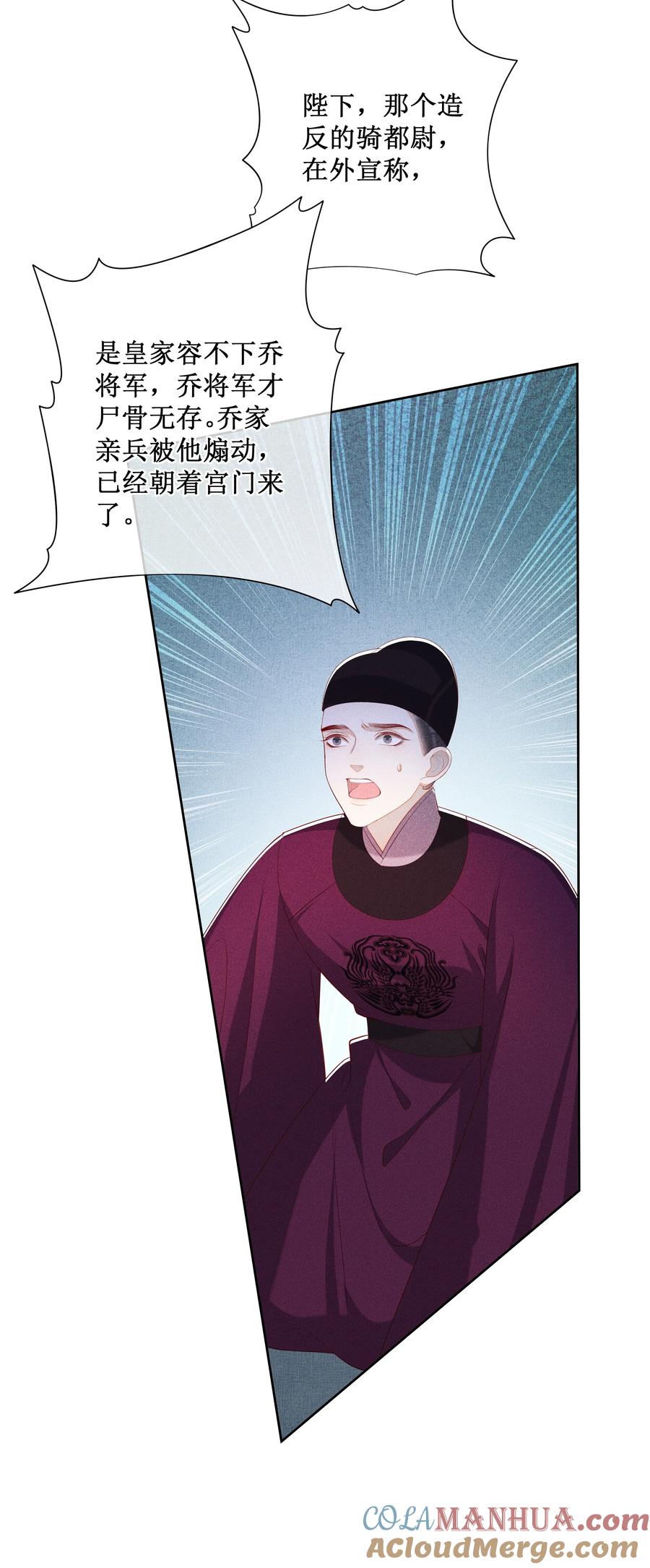 贵妃今天也要以身饲敌 - 041 陛下醒了 第19页