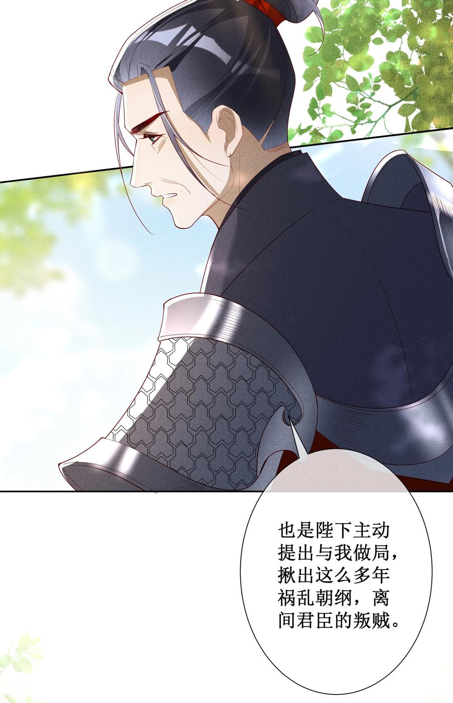 贵妃今天也要以身饲敌 - 041 陛下醒了 第39页