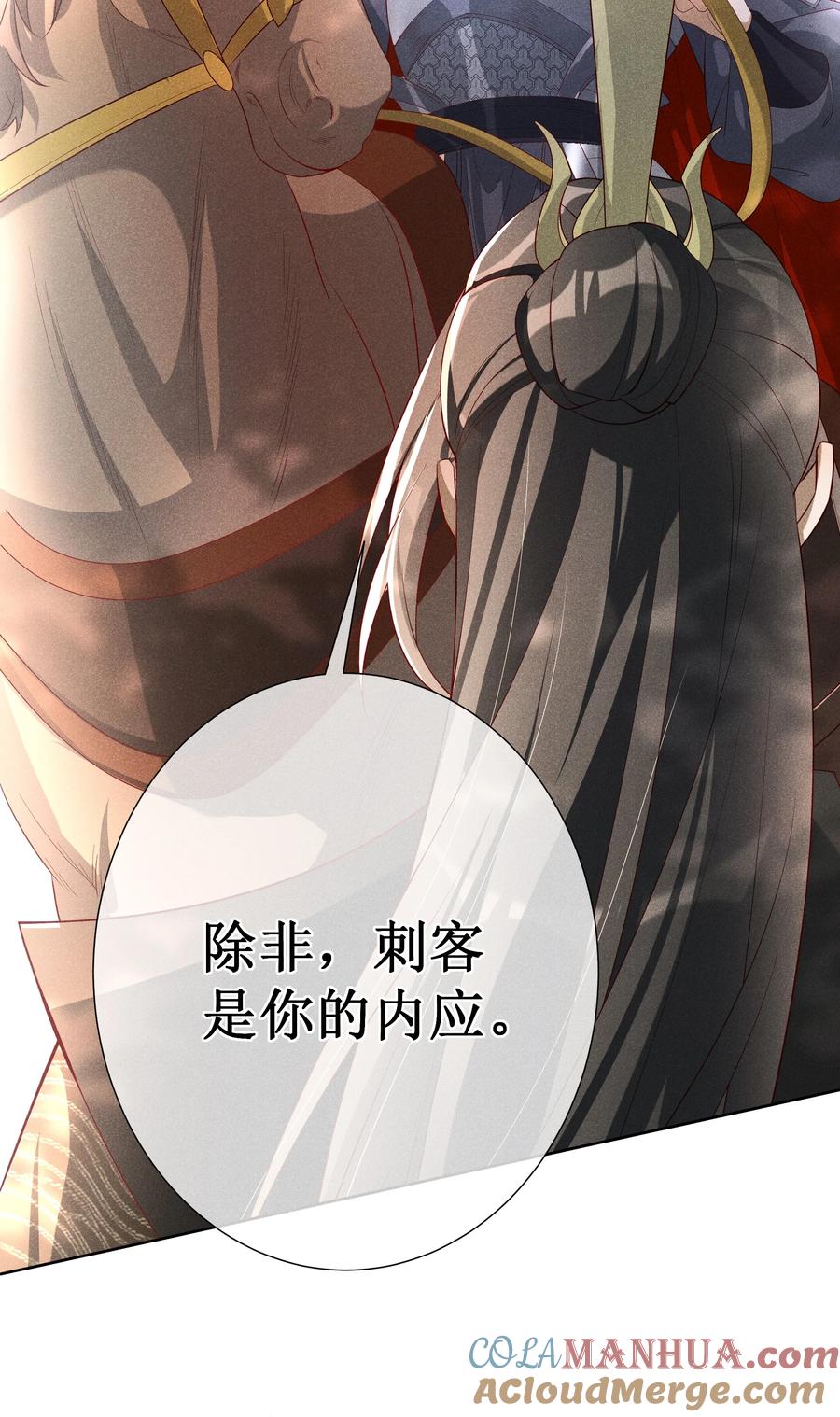 贵妃今天也要以身饲敌 - 041 陛下醒了 第37页