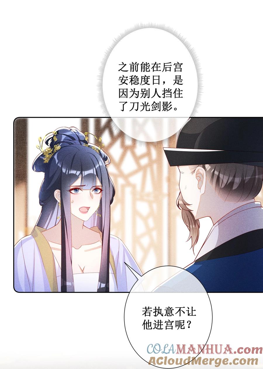贵妃今天也要以身饲敌 - 041 陛下醒了 第7页