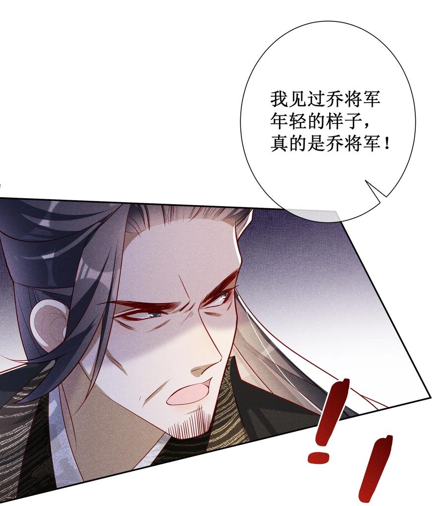 贵妃今天也要以身饲敌 - 041 陛下醒了 第29页