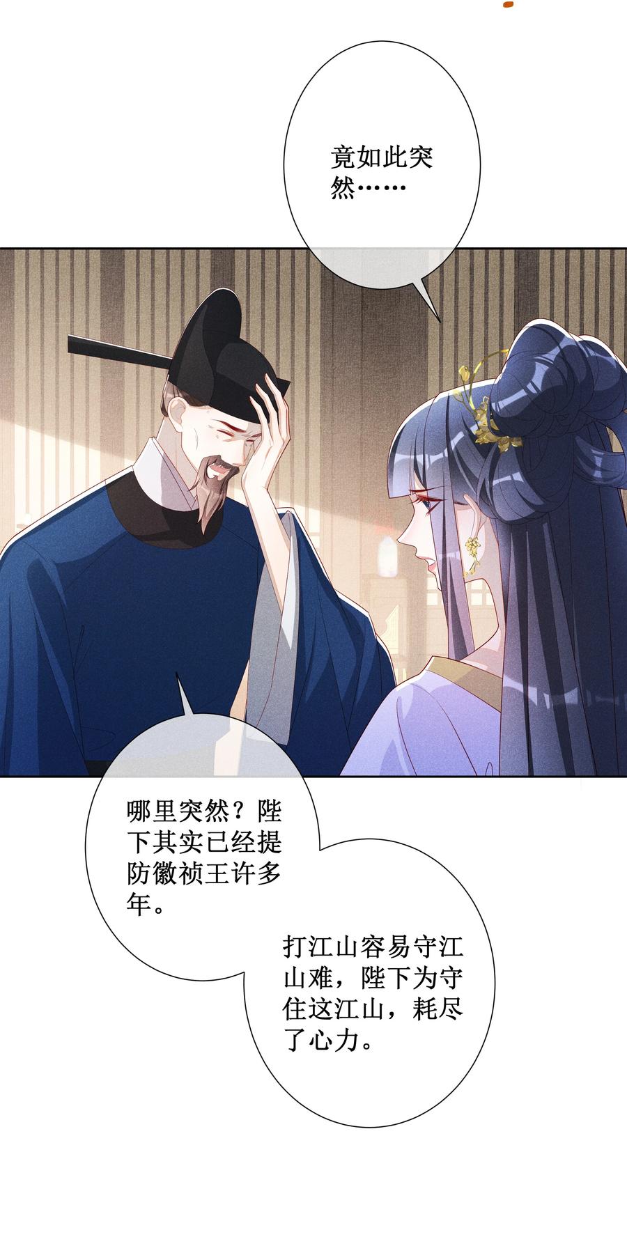 贵妃今天也要以身饲敌 - 041 陛下醒了 第6页