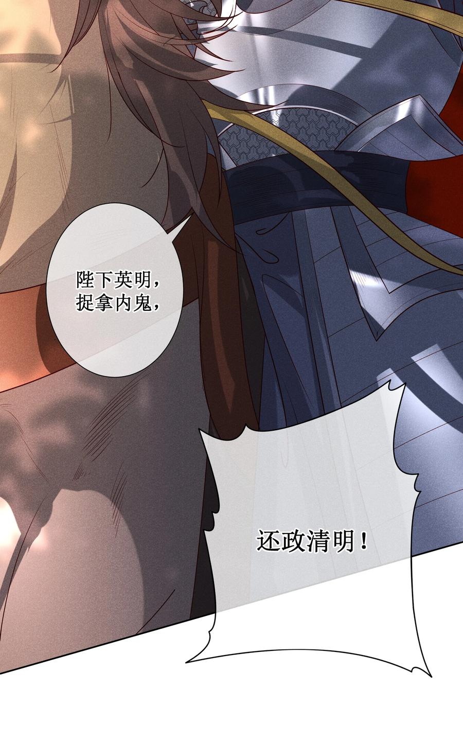 贵妃今天也要以身饲敌 - 041 陛下醒了 第41页