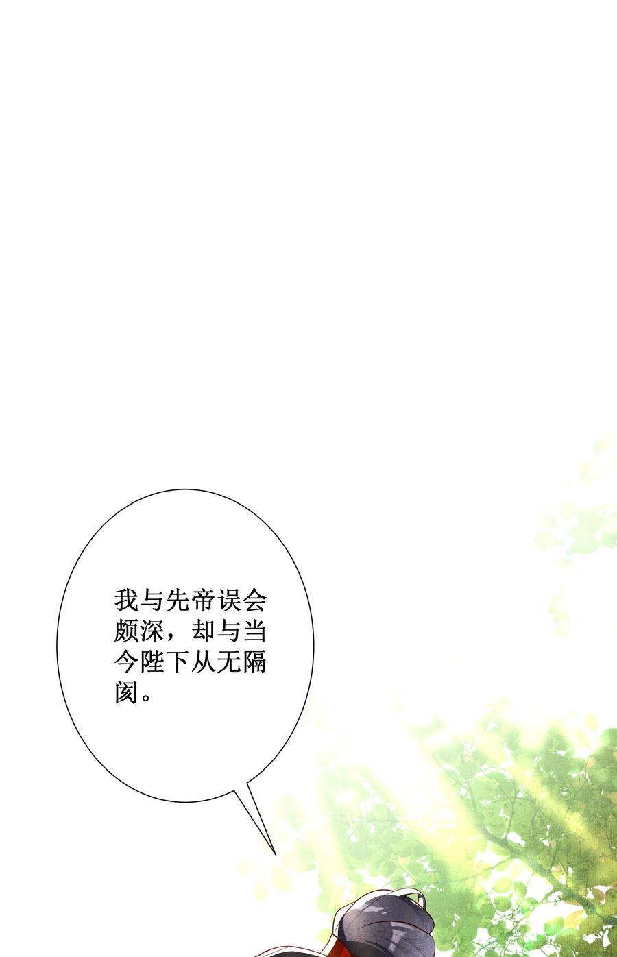 贵妃今天也要以身饲敌 - 041 陛下醒了 第38页