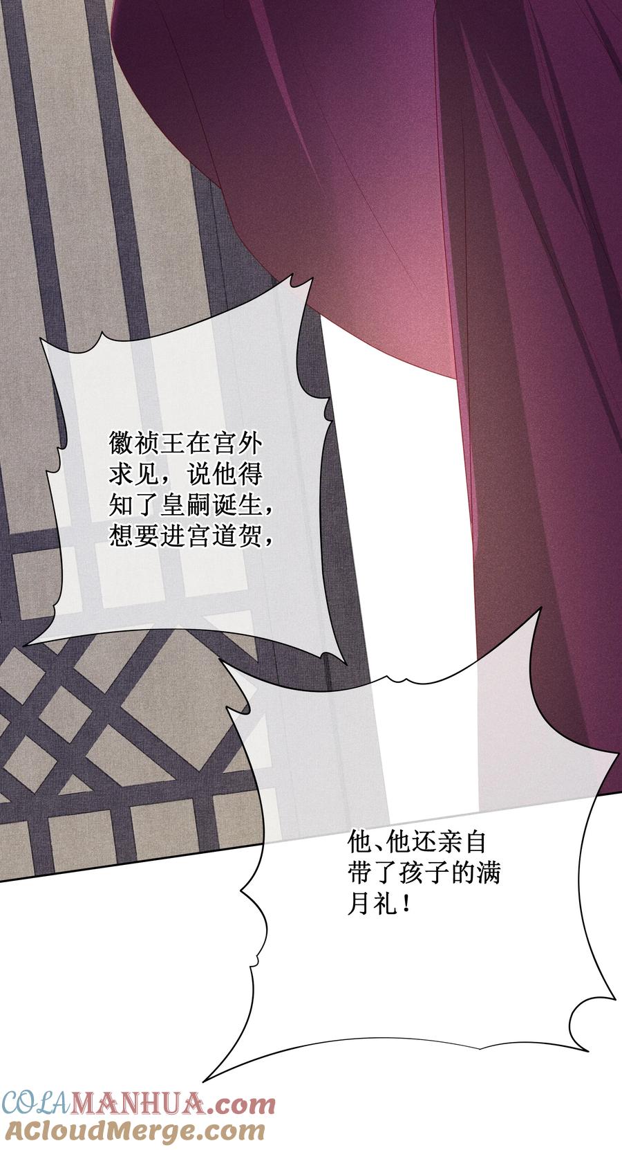 贵妃今天也要以身饲敌 - 041 陛下醒了 第4页