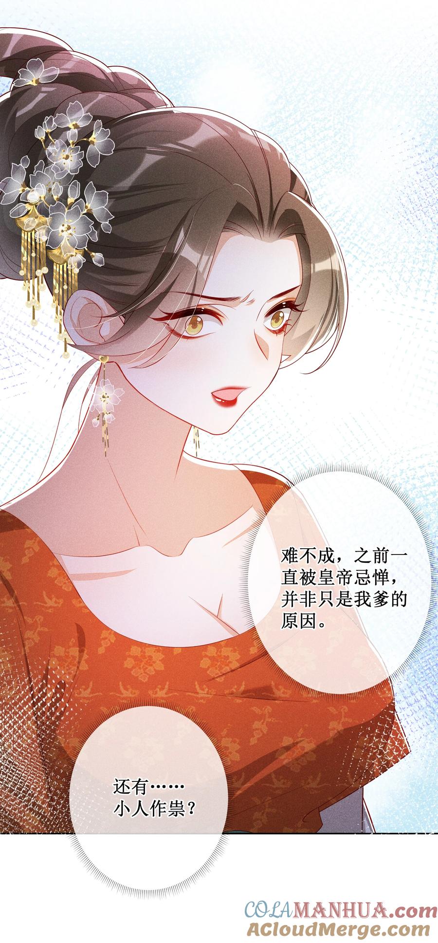 贵妃今天也要以身饲敌 - 041 陛下醒了 第10页