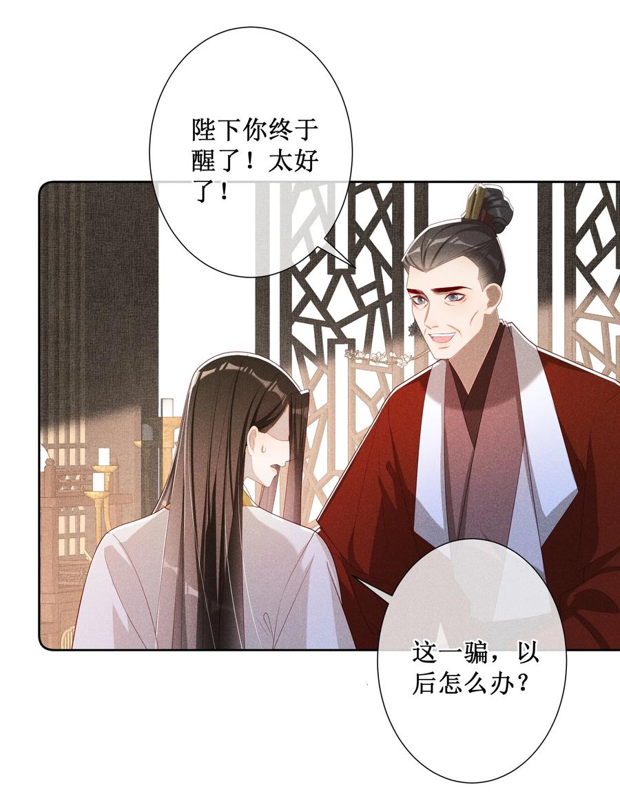 贵妃今天也要以身饲敌 - 041 陛下醒了 第17页