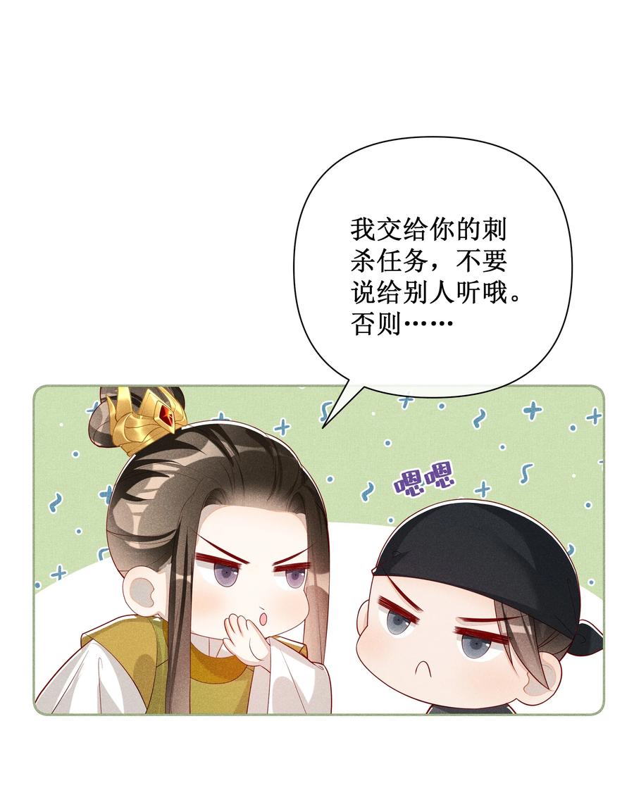 贵妃今天也要以身饲敌 - 041 陛下醒了 第45页