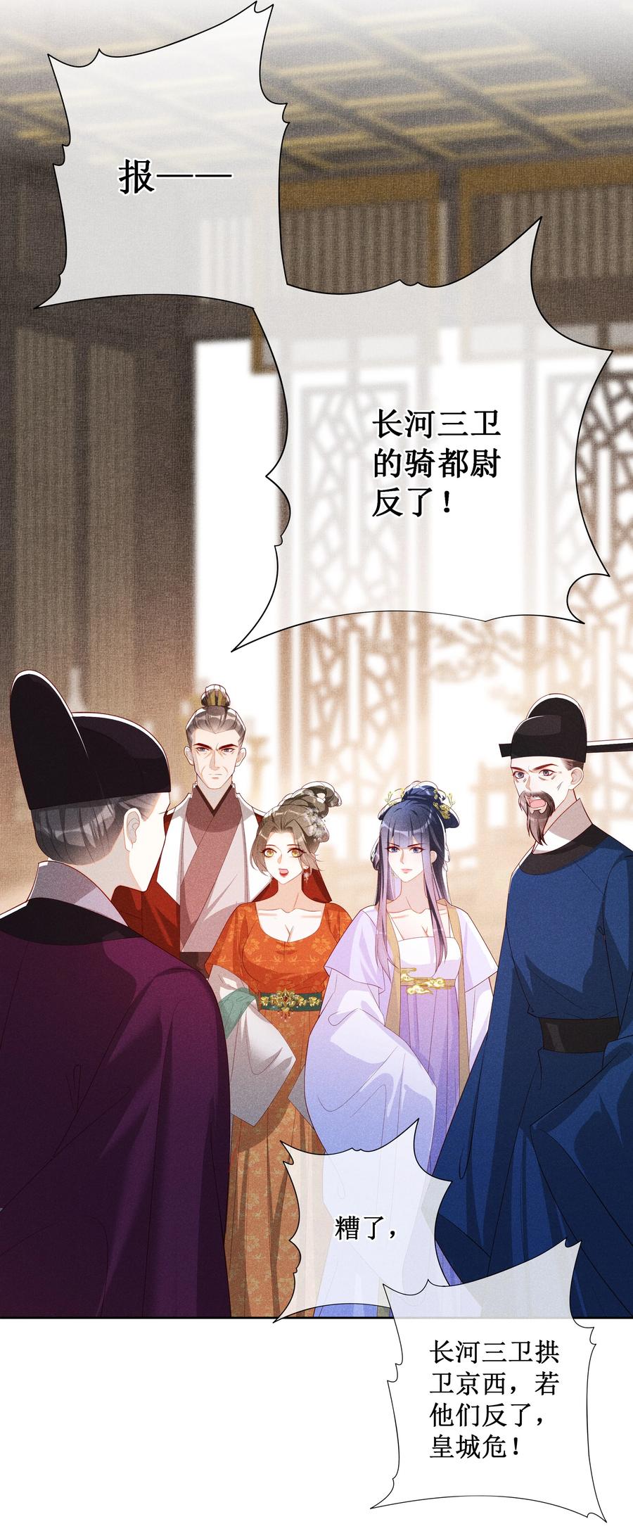 贵妃今天也要以身饲敌 - 041 陛下醒了 第8页