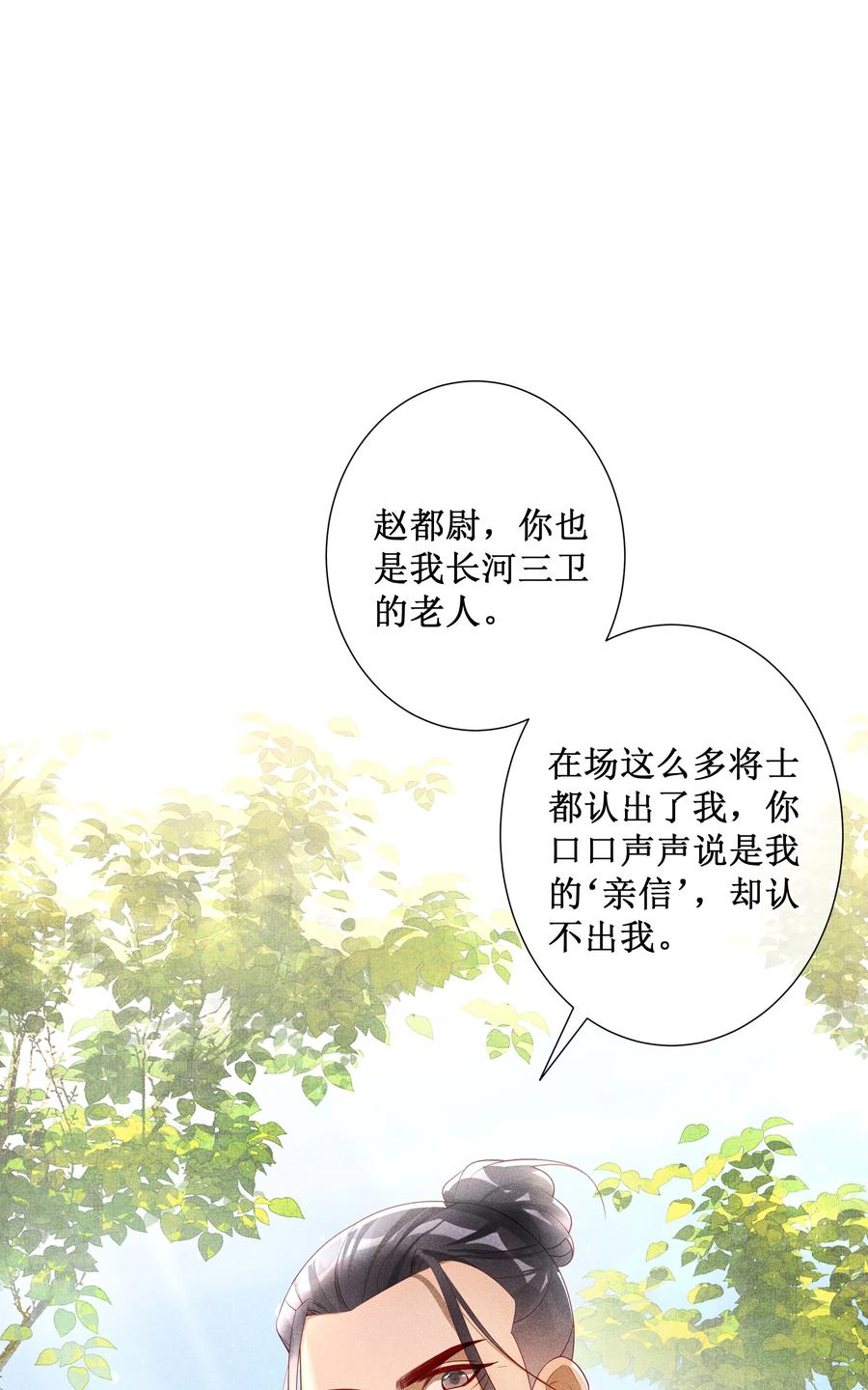 贵妃今天也要以身饲敌 - 041 陛下醒了 第32页