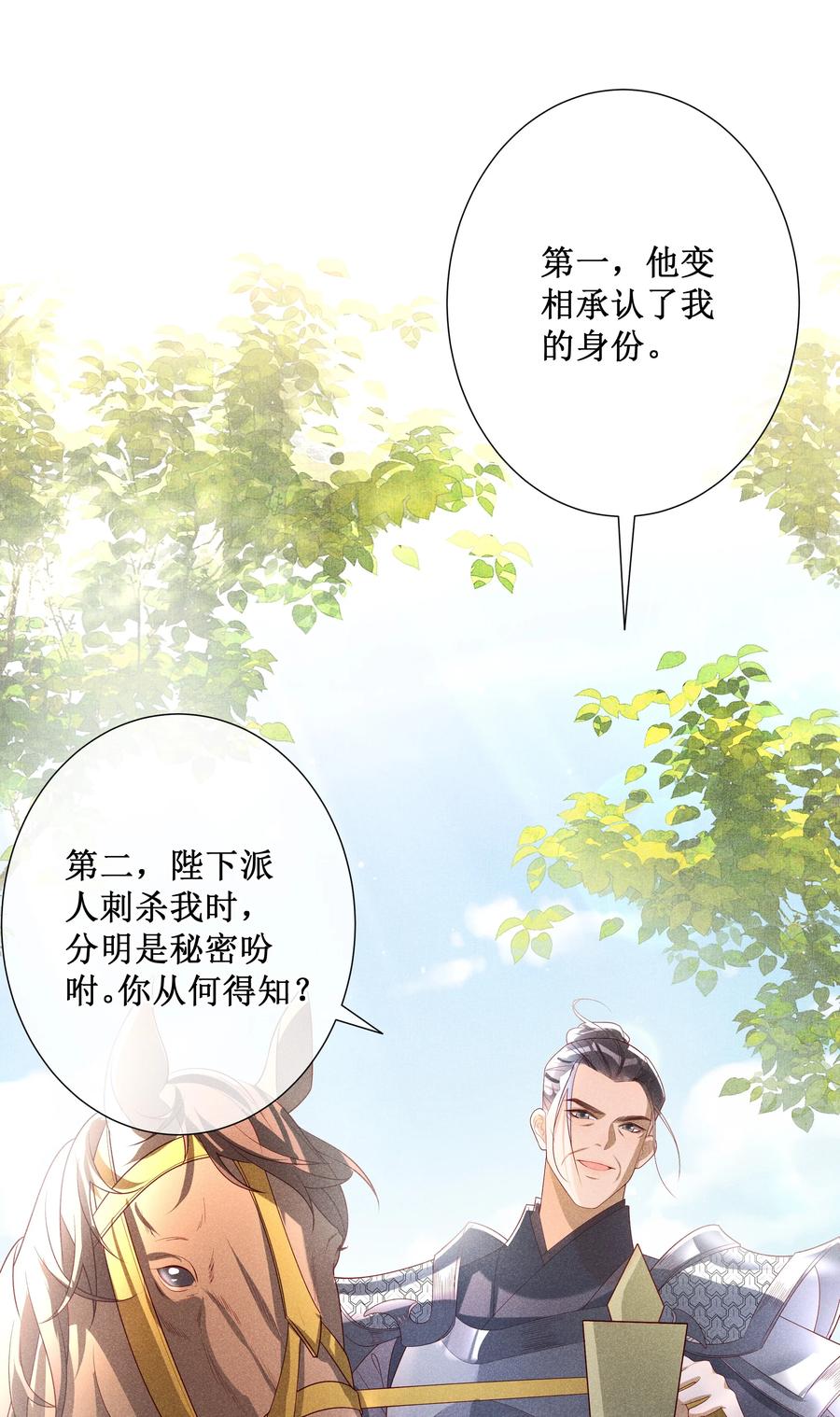 贵妃今天也要以身饲敌 - 041 陛下醒了 第36页