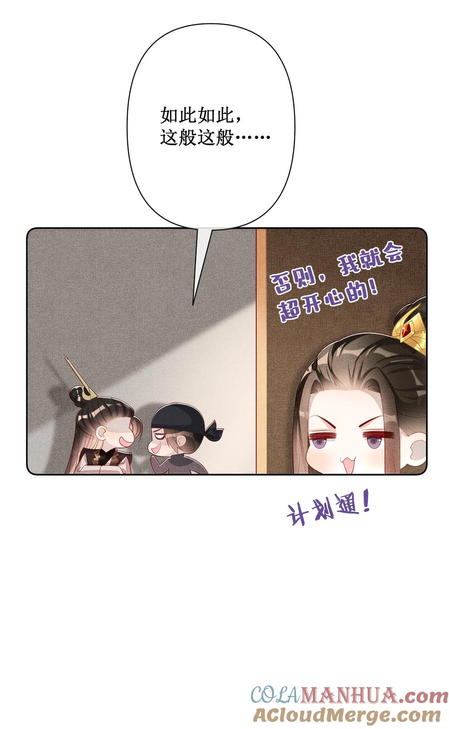 贵妃今天也要以身饲敌 - 041 陛下醒了 第46页