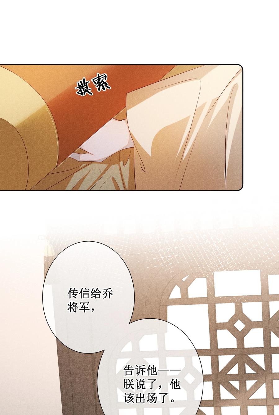 贵妃今天也要以身饲敌 - 041 陛下醒了 第20页