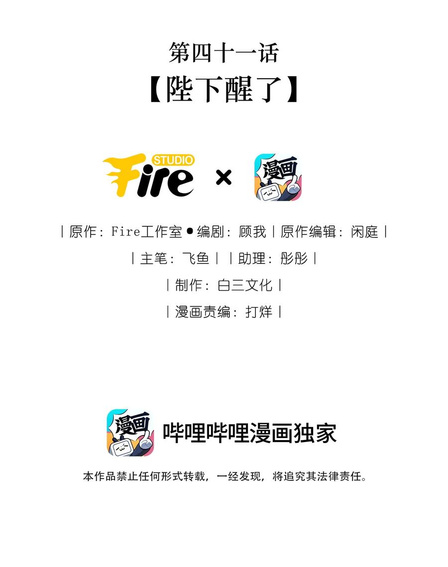 贵妃今天也要以身饲敌 - 041 陛下醒了 第2页