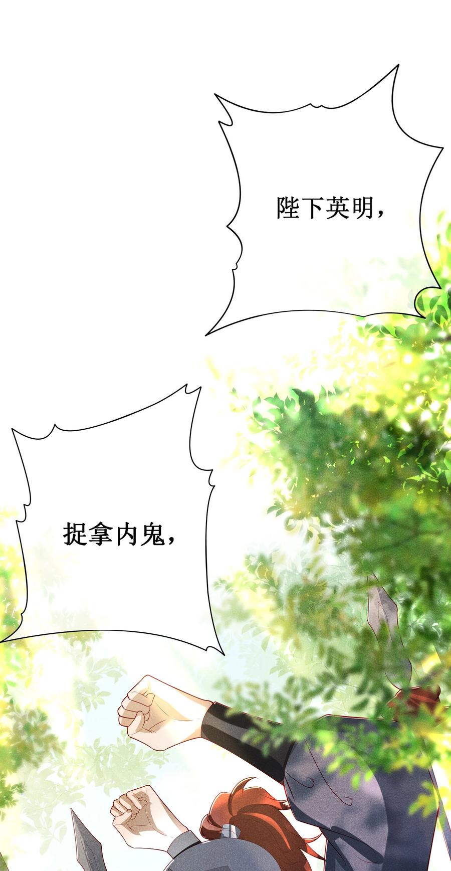 贵妃今天也要以身饲敌 - 041 陛下醒了 第42页