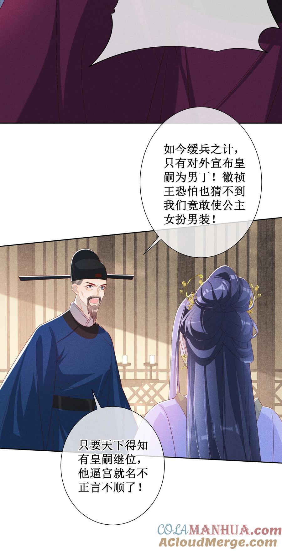 贵妃今天也要以身饲敌 - 041 陛下醒了 第13页