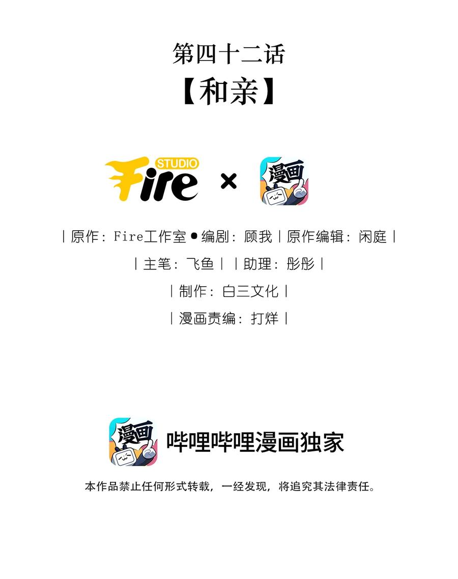 贵妃今天也要以身饲敌 - 042 和亲 第2页
