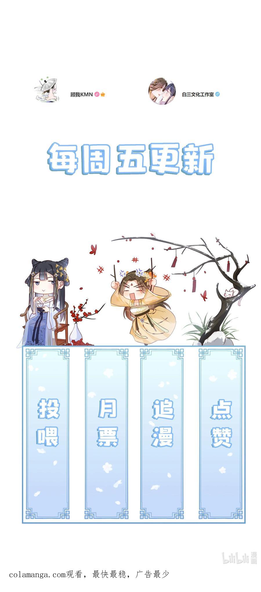 贵妃今天也要以身饲敌 - 042 和亲 第42页