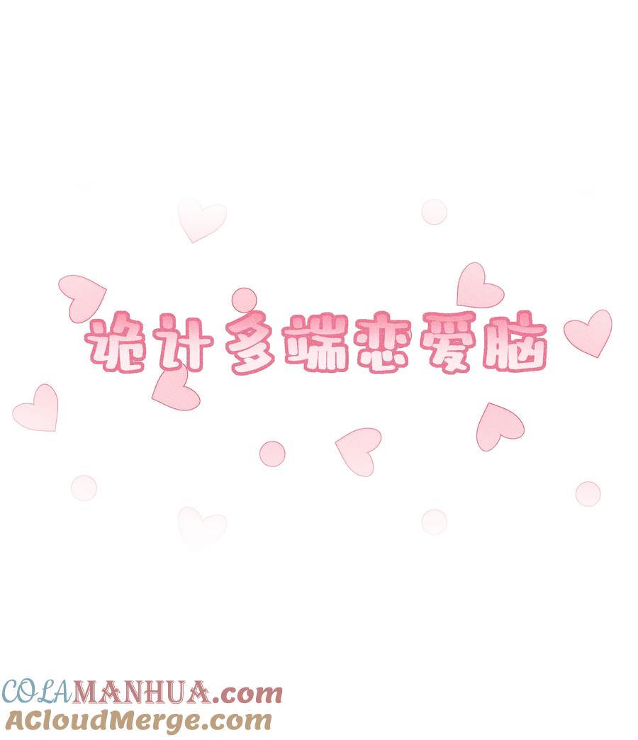 贵妃今天也要以身饲敌 - 042 和亲 第39页