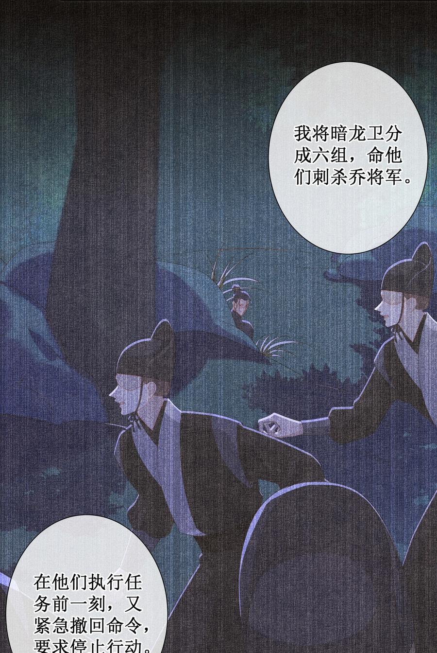 贵妃今天也要以身饲敌 - 042 和亲 第10页