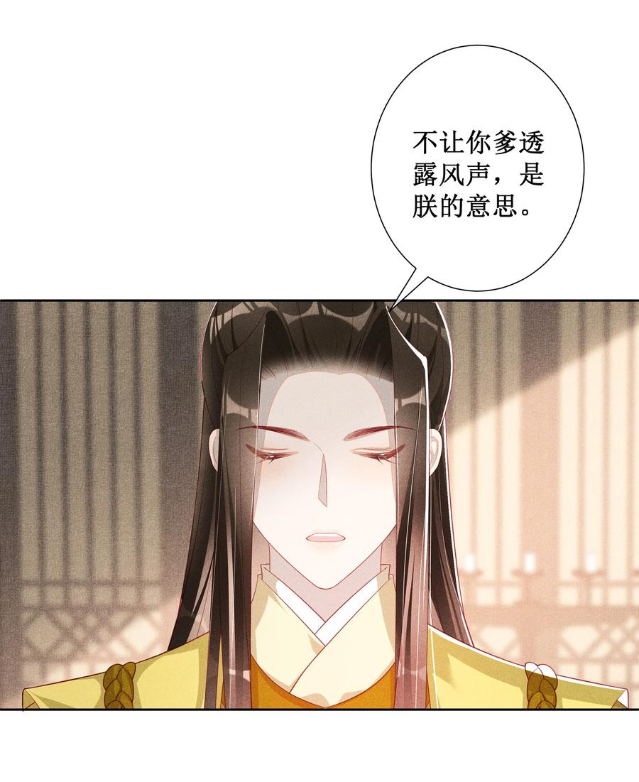 贵妃今天也要以身饲敌 - 042 和亲 第6页