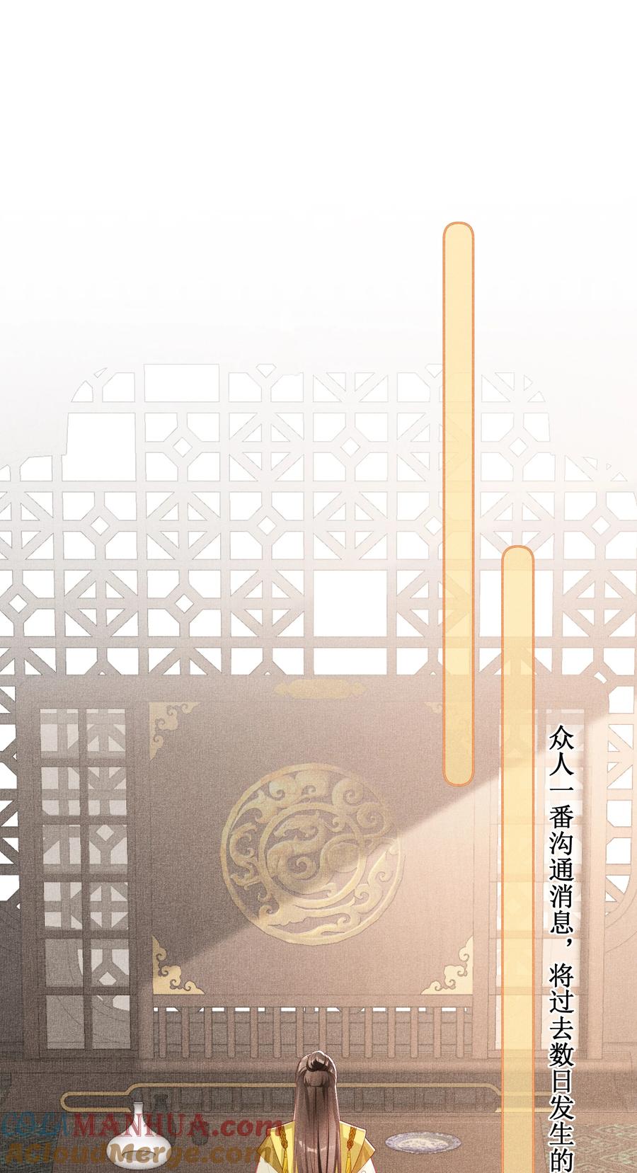 贵妃今天也要以身饲敌 - 042 和亲 第3页