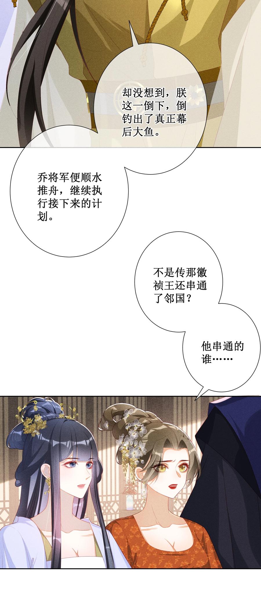 贵妃今天也要以身饲敌 - 042 和亲 第14页