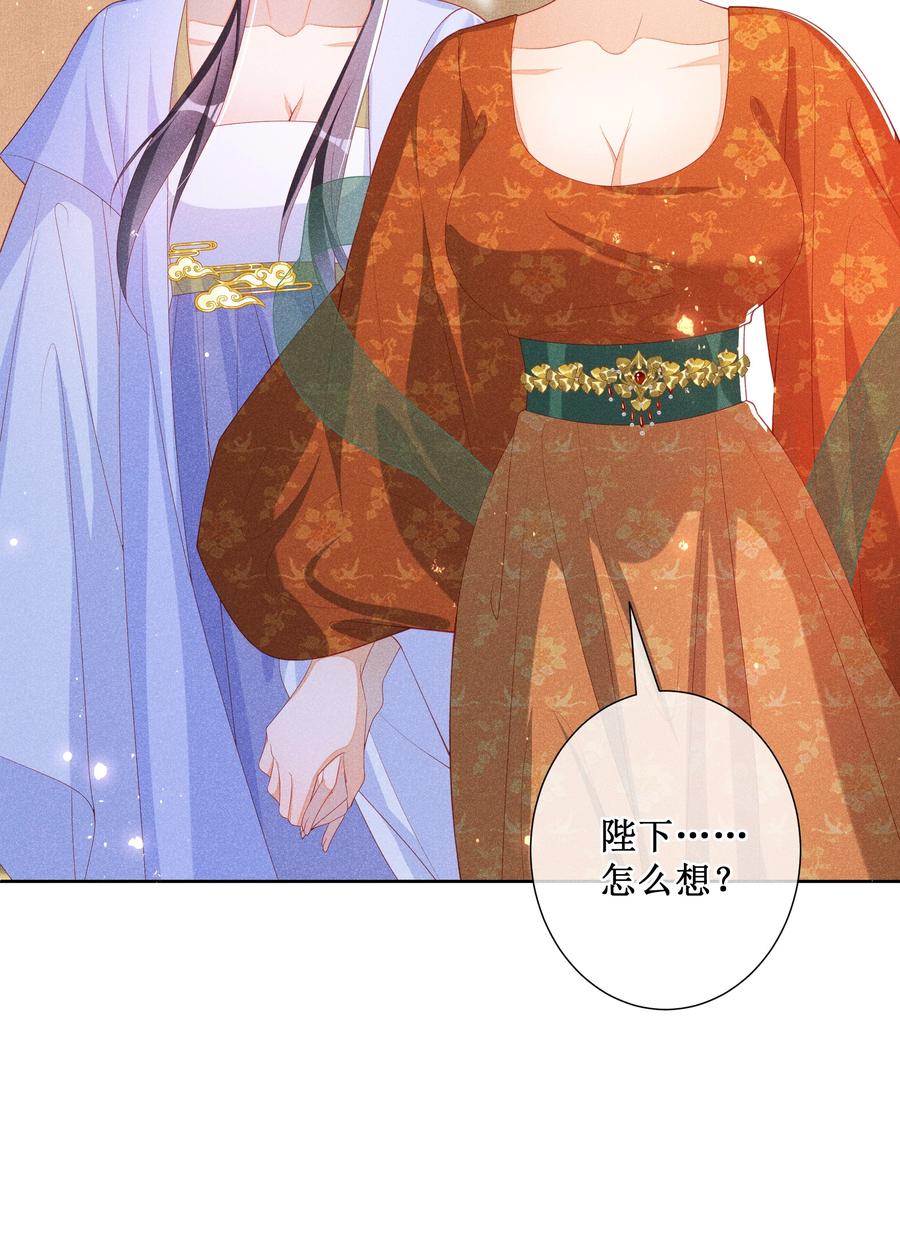 贵妃今天也要以身饲敌 - 042 和亲 第32页