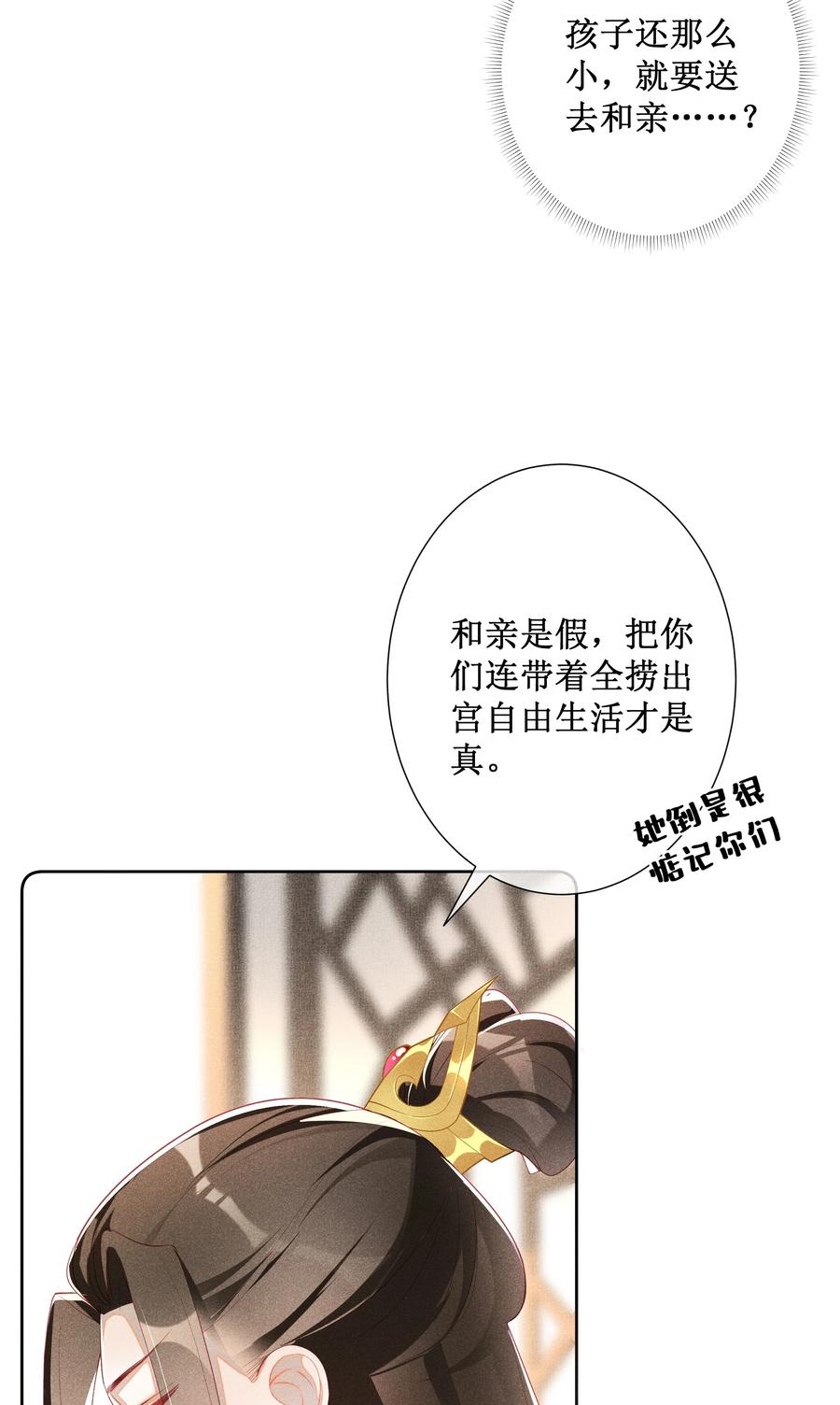 贵妃今天也要以身饲敌 - 042 和亲 第28页