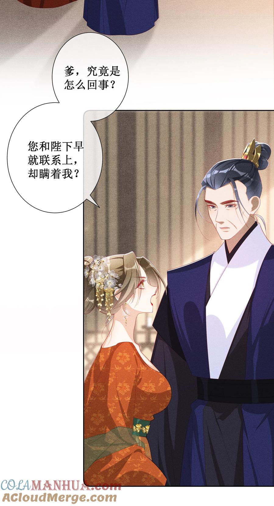 贵妃今天也要以身饲敌 - 042 和亲 第5页