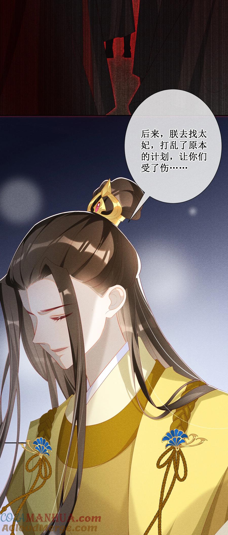 贵妃今天也要以身饲敌 - 042 和亲 第13页