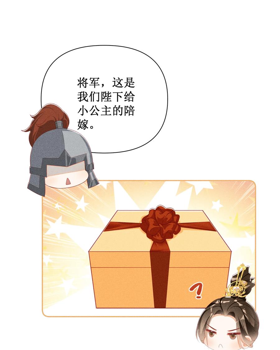 贵妃今天也要以身饲敌 - 042 和亲 第40页