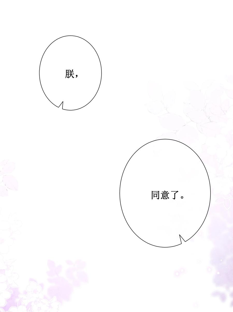 贵妃今天也要以身饲敌 - 042 和亲 第36页