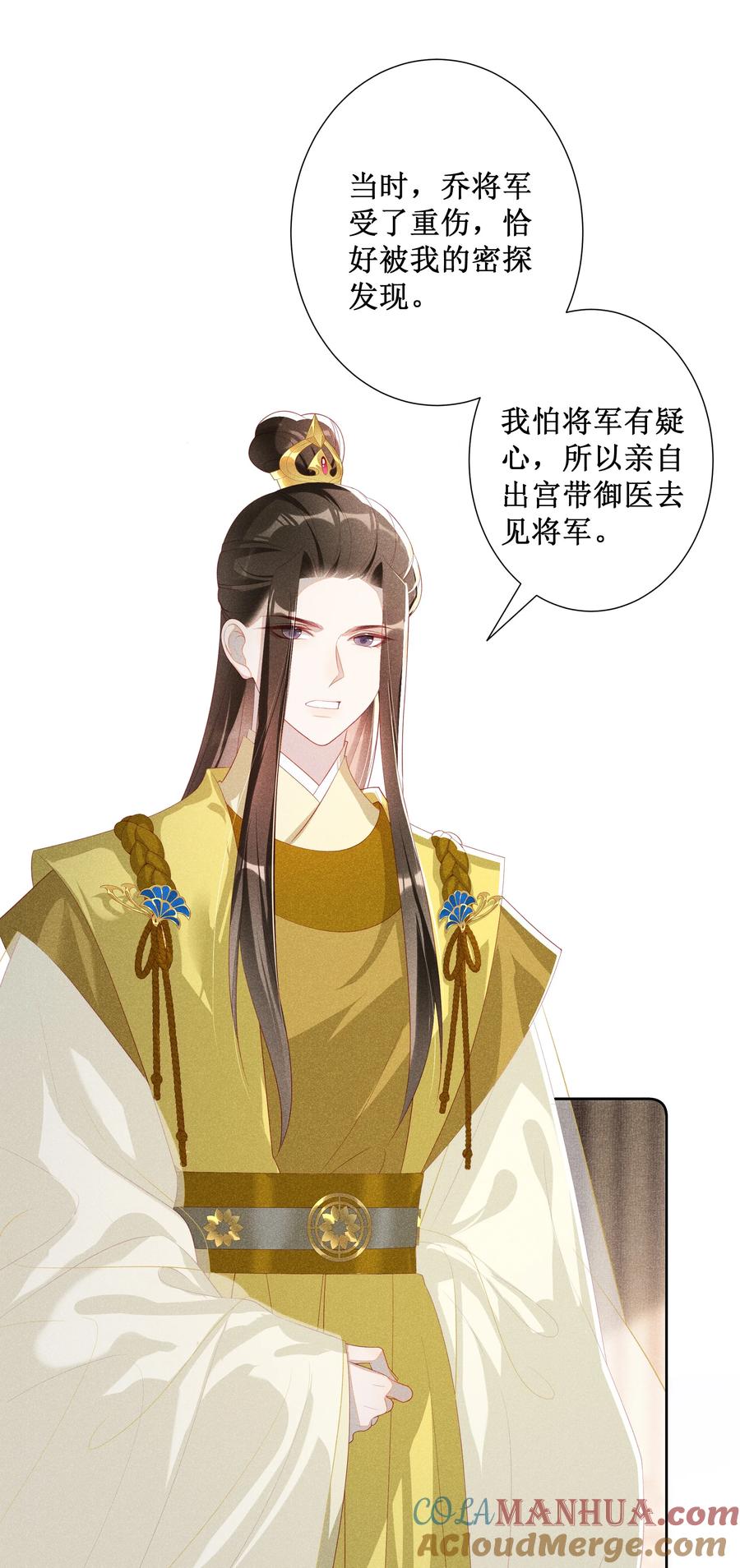 贵妃今天也要以身饲敌 - 042 和亲 第7页