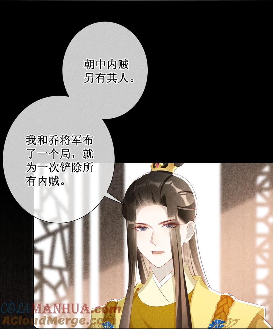 贵妃今天也要以身饲敌 - 042 和亲 第9页