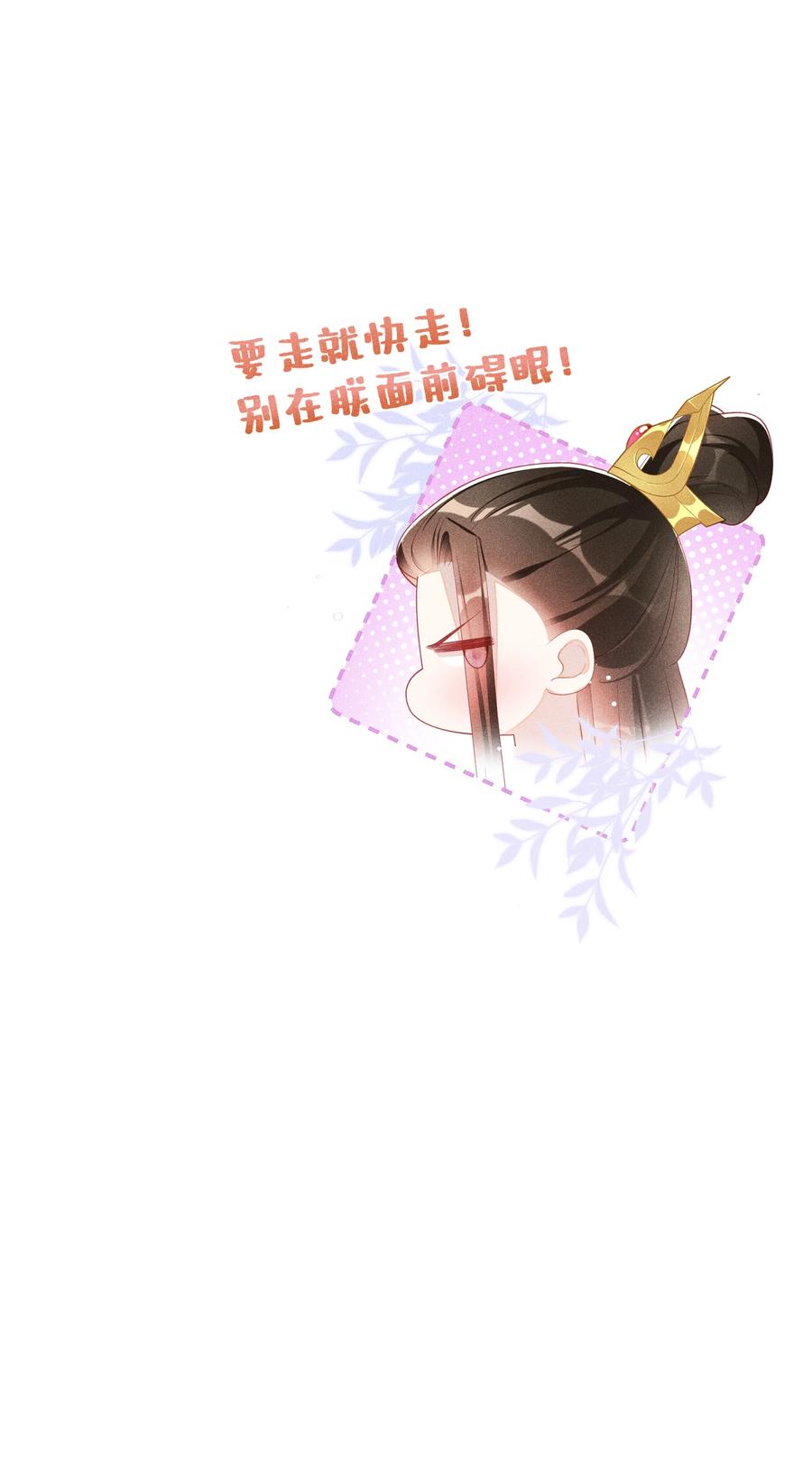 贵妃今天也要以身饲敌 - 042 和亲 第38页