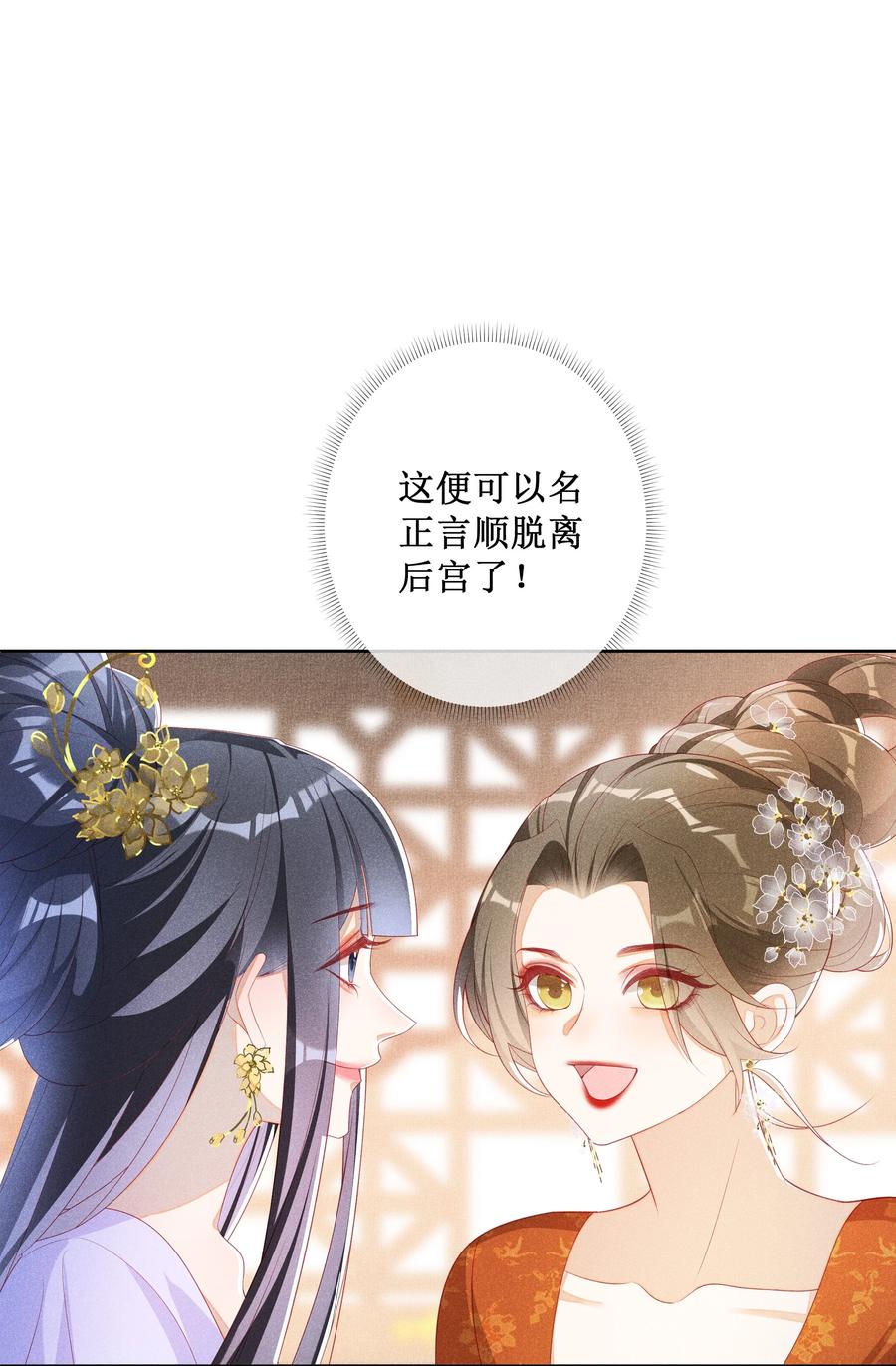 贵妃今天也要以身饲敌 - 042 和亲 第30页