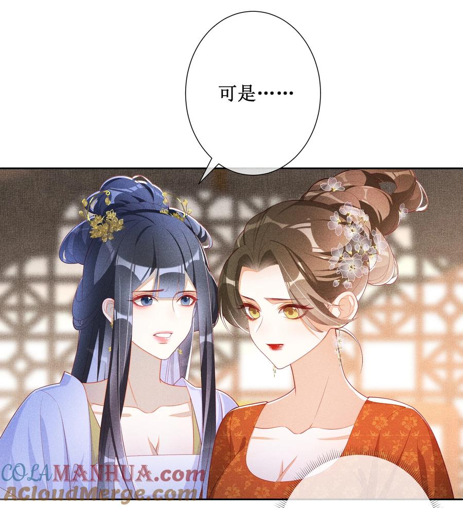 贵妃今天也要以身饲敌 - 042 和亲 第27页