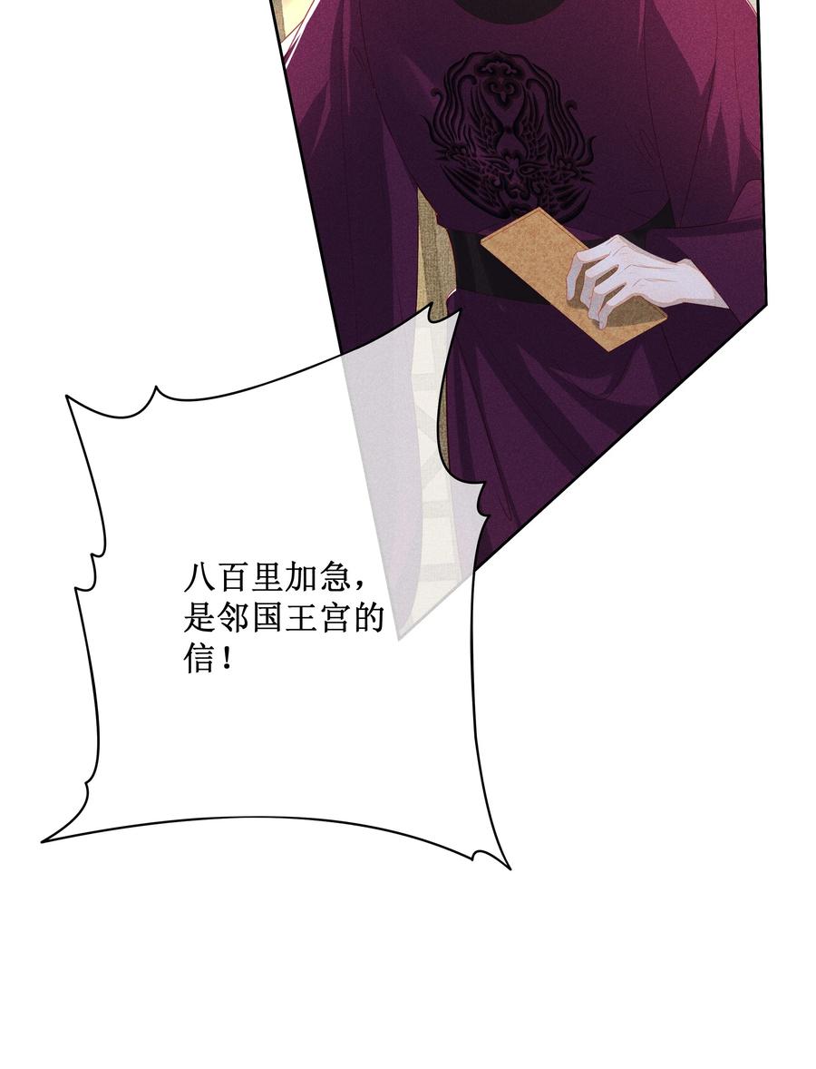 贵妃今天也要以身饲敌 - 042 和亲 第16页