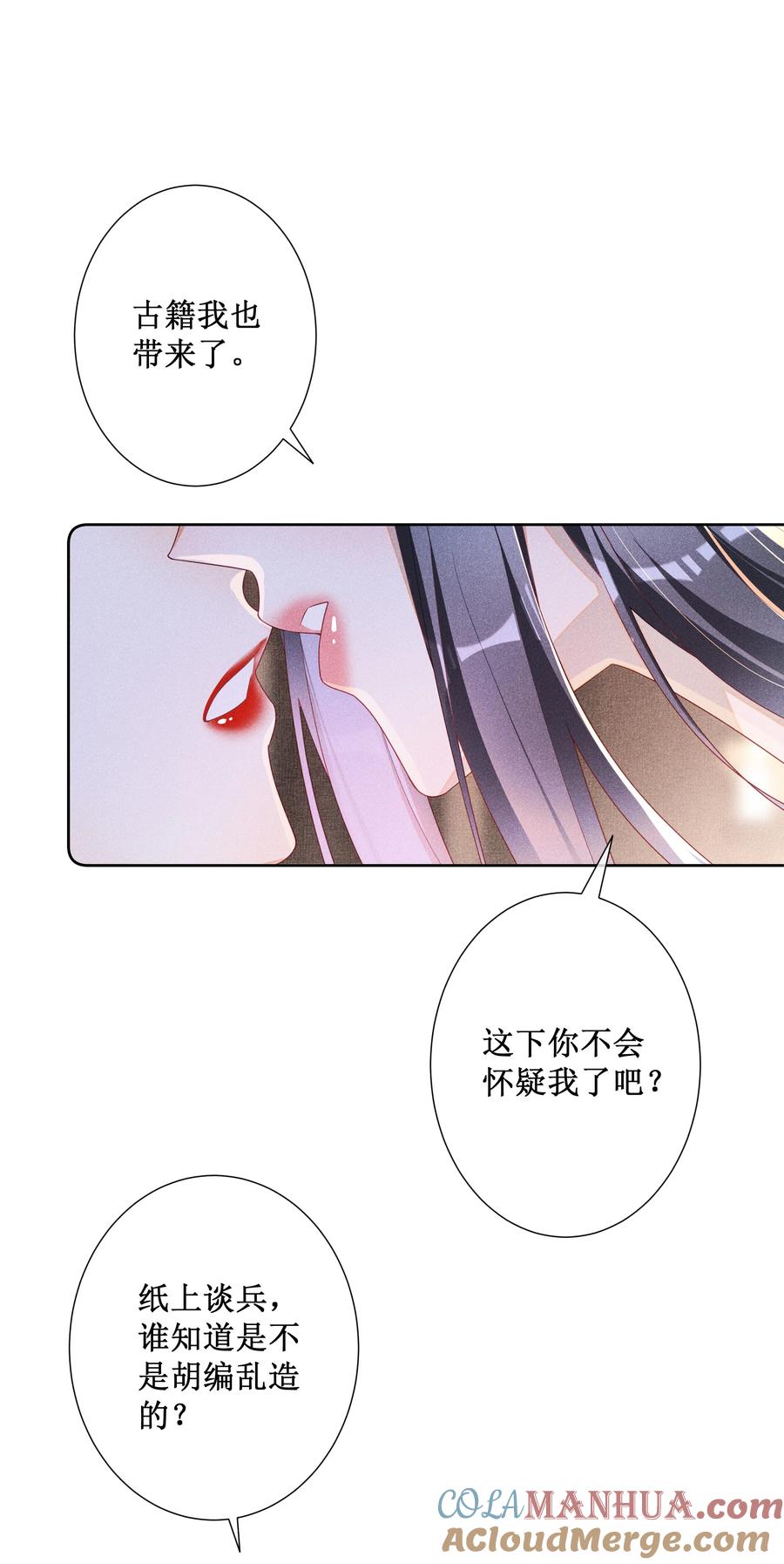 贵妃今天也要以身饲敌 - 043 纸上谈兵？亲身演绎！ 第23页