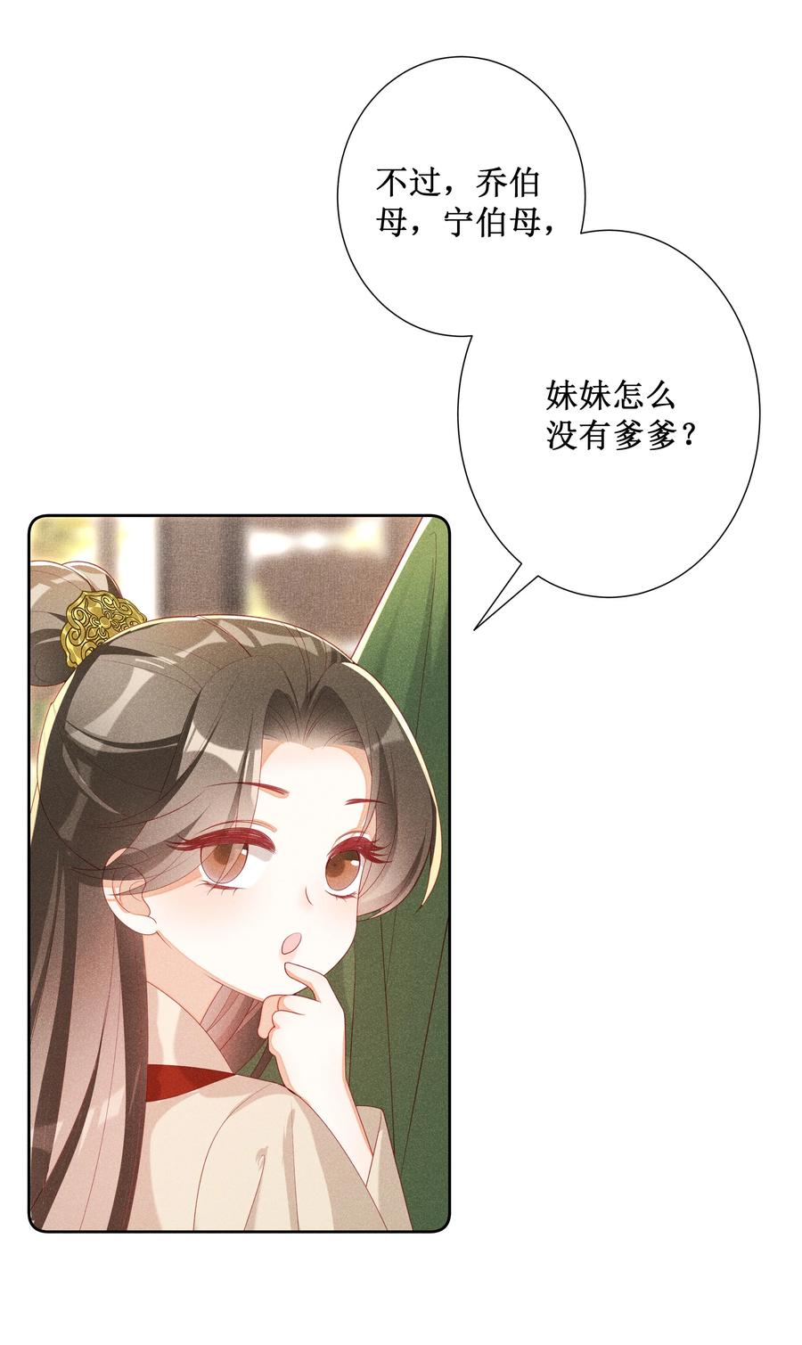 贵妃今天也要以身饲敌 - 043 纸上谈兵？亲身演绎！ 第8页
